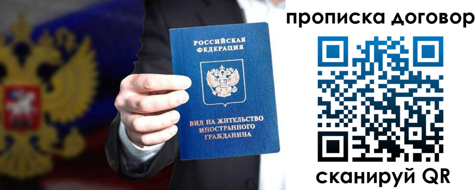 временная регистрация для школы в Советском