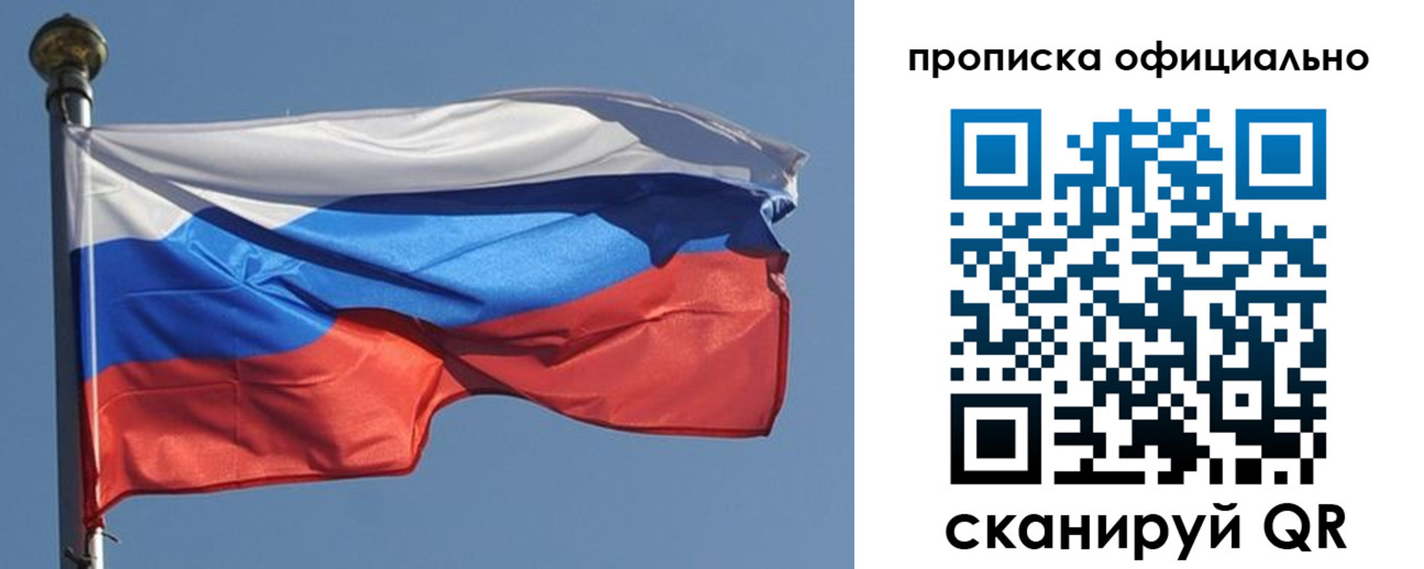 временная прописка в Советском
