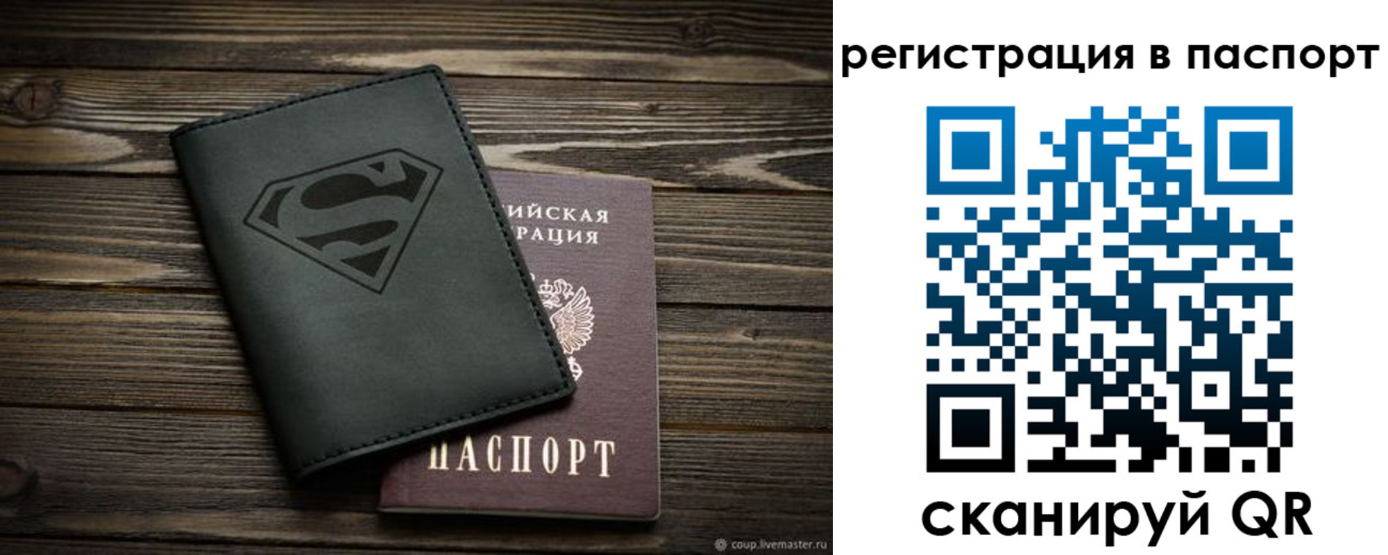 прописка для школы в Советском