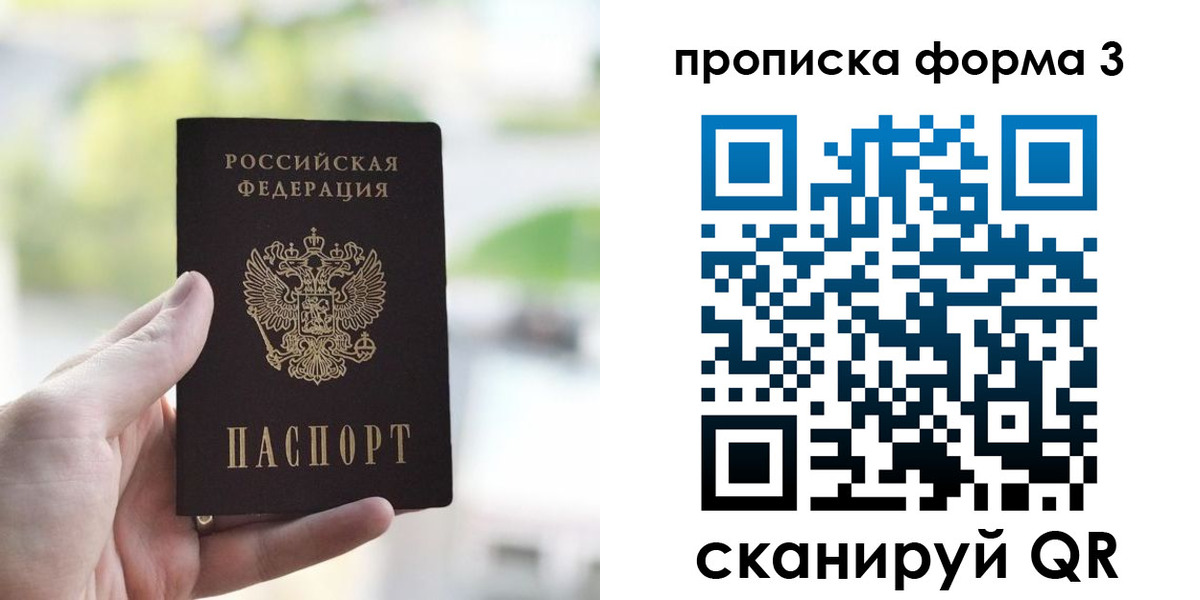временная регистрация поиск в Советском