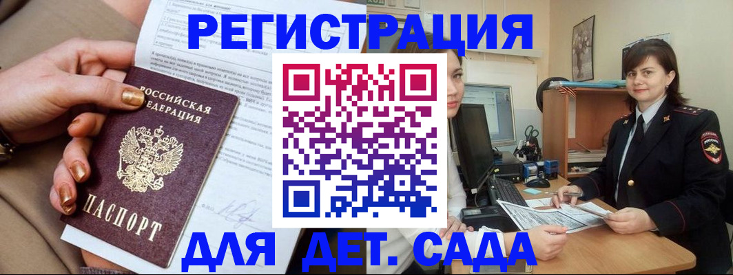 прописка для военкомата в Советском