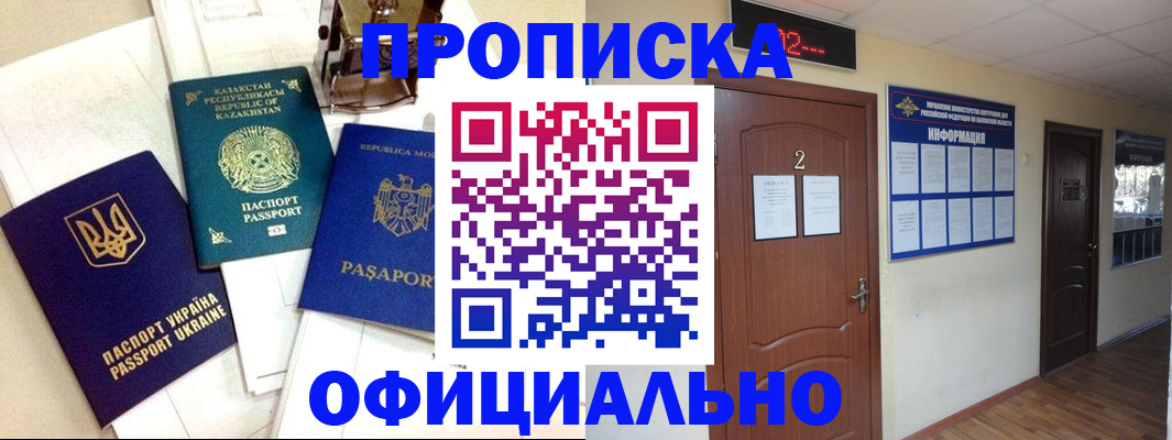 временная регистрация надежно в Советском