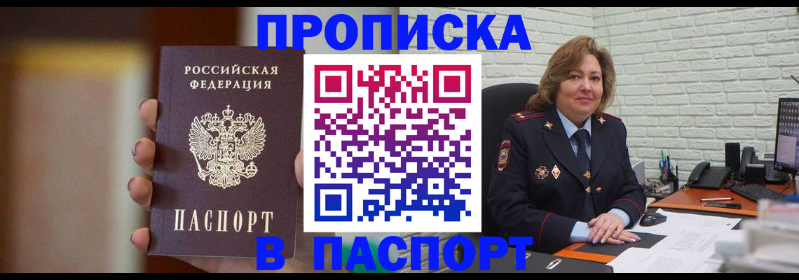 прописка в квартире в Советском