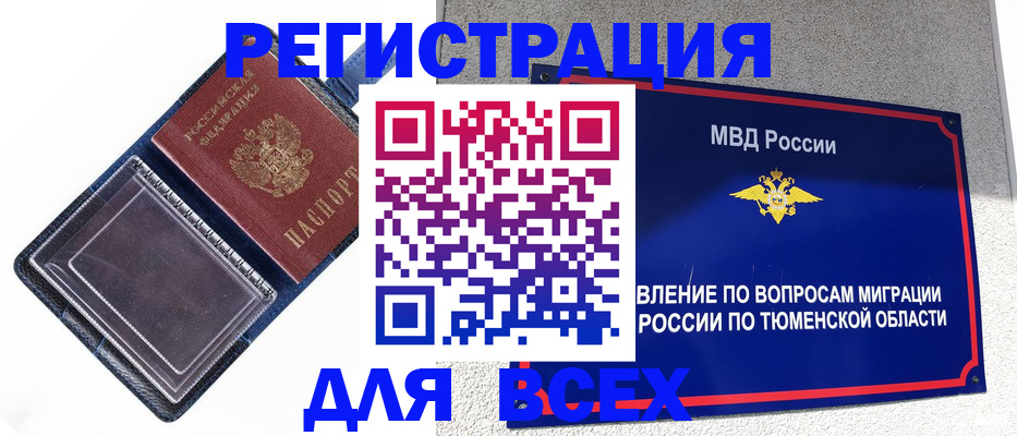 прописка гарантия в Советском