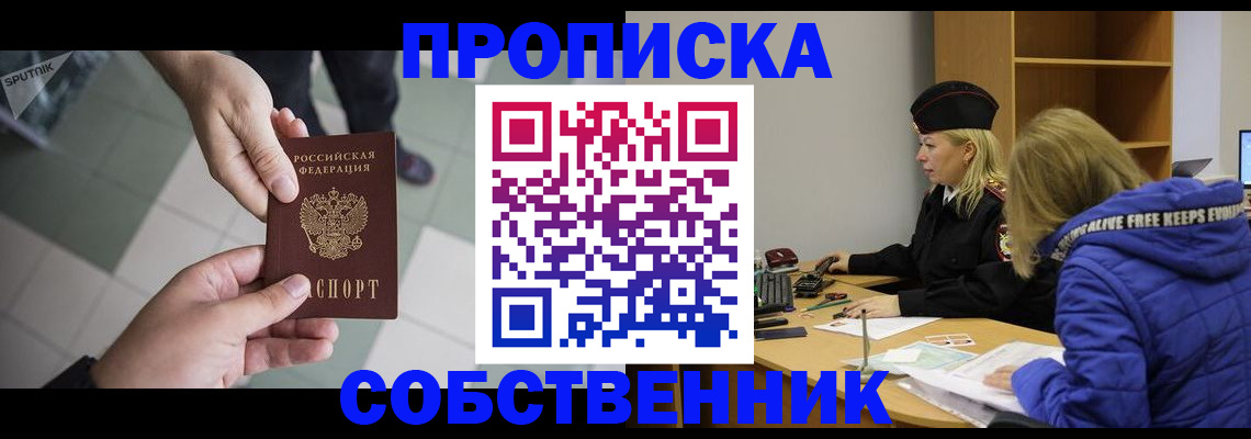 прописка штамп в Советском
