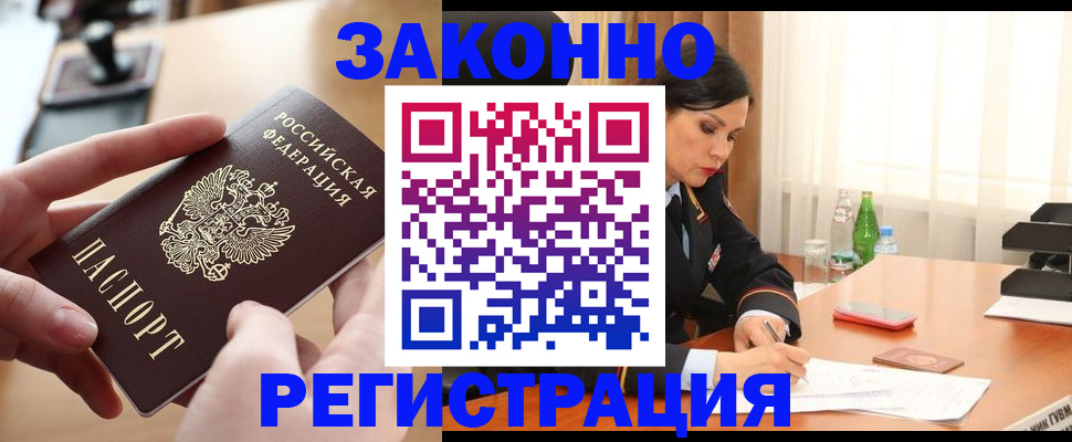 временная регистрация купить в Советском