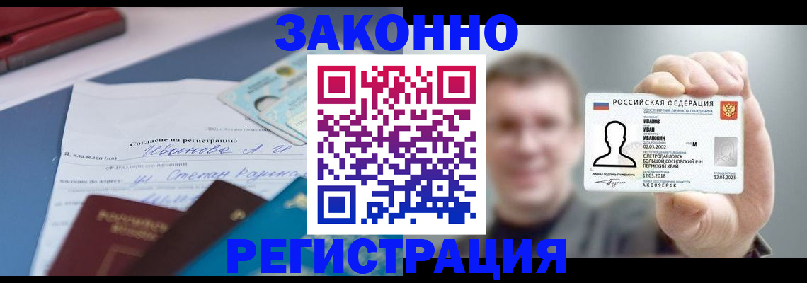 регистрация в Советском