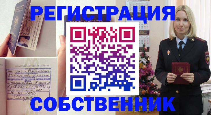 прописка для работы в Советском