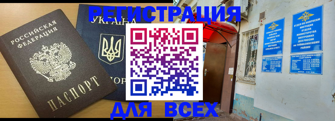 прописка для кредита в Советском