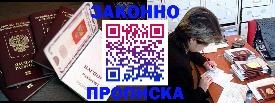 временная регистрация законно в Советском