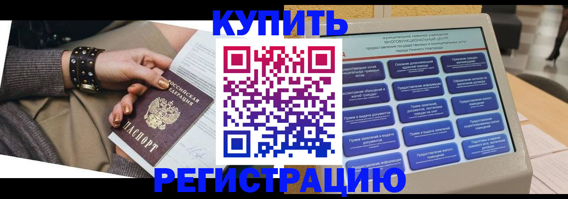 временная прописка в Советском