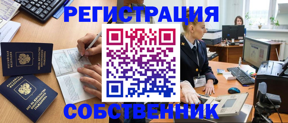 прописка поиск в Советском